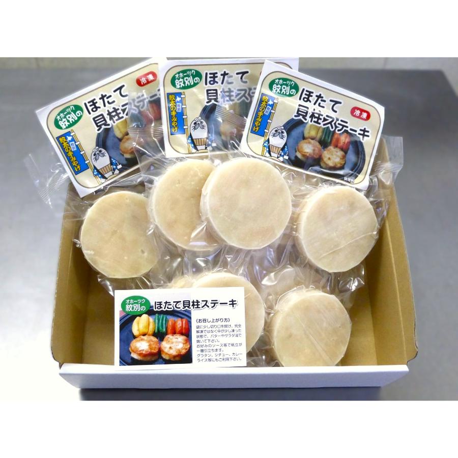 オホーツク紋別のほたて貝柱ステーキ（4個入×3袋）